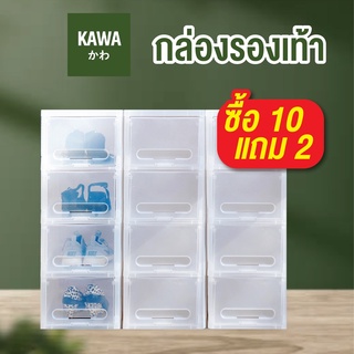 Kawa กล่องใส่รองเท้า กล่องรองเท้า ซื้อ 10 แถม 2 รุ่น Super Box 5657 พลาสติกแข็ง เปิดฝาหน้า