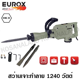 Eurox สว่านเจาะทำลาย / สกัดไฟฟ้า 1240 วัตต์ รุ่น PH65A รหัส 05-001-811 ( Demolition Hammer )