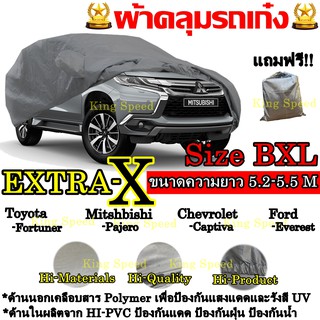 ผ้าคลุมรถยนต์ ผ้าคลุมรถ ผ้าคลุมรถ SUV ผ้าคลุมรถกระบะ รถกระบะ ขนาดใหญ่ ทุกรุ่น ไซต์ BXL ผ้าคลุมรถอย่างหนา