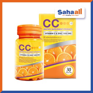 วิตามินซี นาโน CC Vitamin C &amp; Zinc 1000 mg.