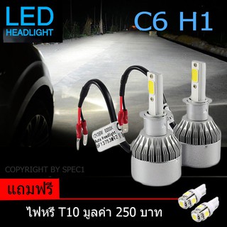 หลอด LED ไฟหน้ารุ่น C6 ขั้ว H1 ความสว่าง 6000K