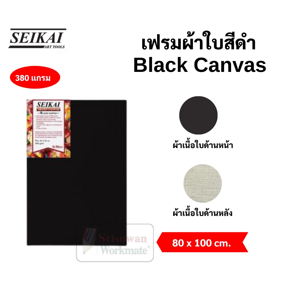 Black Canvas เฟรมผ้าใบสีดำ  หนา 380 แกรม Cotton 100% แคนวาส เฟรมผ้าใบวาดรูปสีดำ ผ้าใบแคนวาส ยี่ห้อ Seikai เซไค - รูปที่ 6