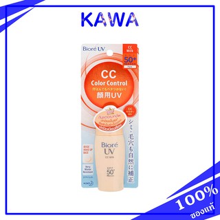 Biore UV CC Milk 30ml.โลชั่นน้ำนมป้องกันแสงแดด kawaofficialth