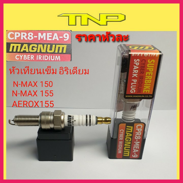 หัวเทียนnmax,หัวเทียนอิริเดียม,cpr8mea-9,หัวเทียนaerx,nmax150,nmax155,CB500F ,CB500X ,CB400R ,CB500,