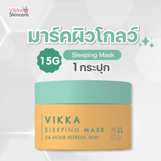 VIKKASKINCARE Sleeping Mask 15g วิกกามาร์คฟื้นฟูผิวชั่วข้ามคืน