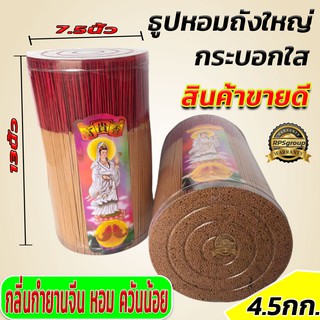 ธูปหอมถังใหญ่ กระบอกใส นน. 4.5 กิโลกรัม กลิ่นกำยานจีน หอม ควันน้อย ไม่มีฝุ่น สินค้าขายดี