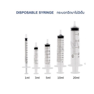 Syringe Nipro กระบอกฉีดยา ไม่ติดเข็ม