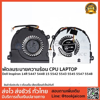 พัดลมโน็ตบุ๊ค พัดลมระบายความร้อน Dell-Inspiron-14R-5447-5448-15-5542-5543-5545-5547-5548-cpu-fan-03RRG4