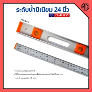 ระดับน้ำมีเนียม ไม้บรรทัดวัดระดับน้ำ ขนาด 24 นิ้ว STARWAY รุ่น 82C-2 ของแท้ พร้องส่ง 🎊🎉