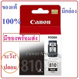 แหล่งขายและราคาตลับหมึกแคนนอน canon 810 black ดำ ของแท้ใหม่100%จากศูนย์ มีกล่องอาจถูกใจคุณ