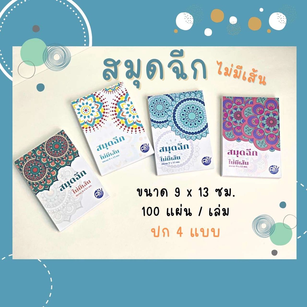 สมุดโน๊ต กระดาษโน๊ตไม่มีกาว สมุดฉีกไม่มีเส้น ขนาด 9x13 ซม. 100แผ่น/เล่ม สินค้าคุ