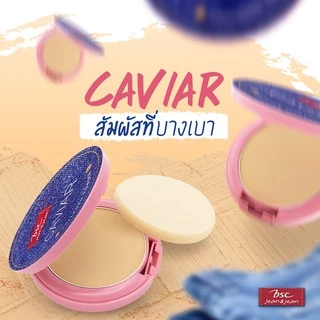 BSC JEANS CAVIAR COLLAGEN POWDER SPF45 PA+++ เนื้อแป้งสัมผัสบางเบา ผิวหน้าแลดูกระจ่างใส ปริมาณ 9.5 กรัม