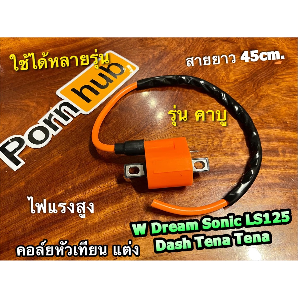คอยหัวเทียนแต่ง ตัวส้ม รุ่นคาบู คอล์ยหัวเทียน คุณภาพสูง แรงแน่นอน ชัวร์100% มีของส่งเลย จร้าา