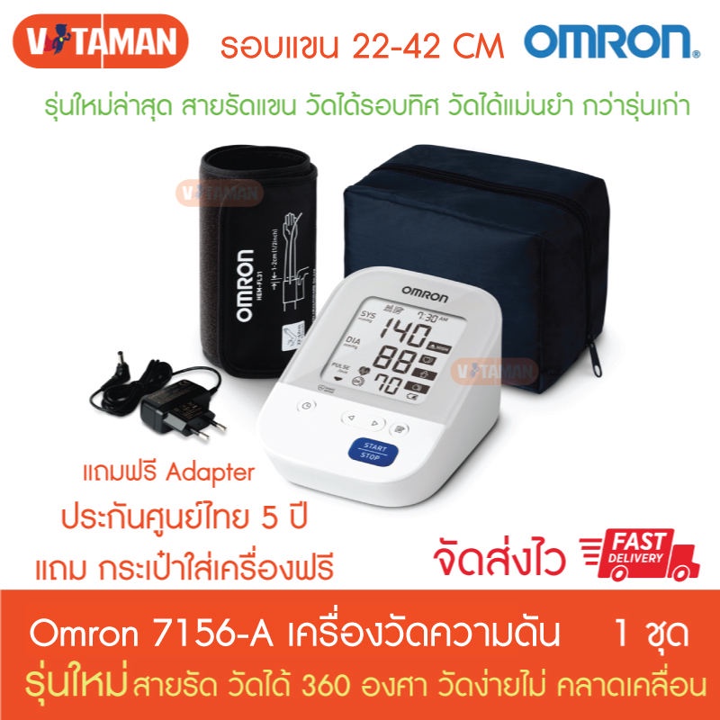 เครื่องวัดความดัน OMRON รุ่น HEM-7156 A/7156T-A ที่รัดแขนวัดแม่นยำกว่ารุ่นเก่า ประกันศูนย์ไทย 5 ปี(อ