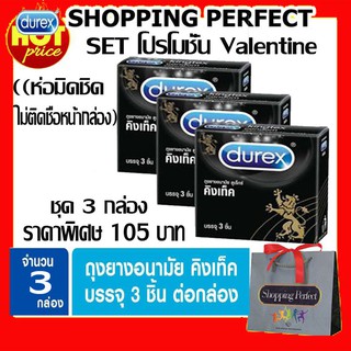 ชุด 3 กล่อง Durex Kingtex ดูเร็กซ์ คิงเทคส์ ถุงยางอนามัย 1 กล่อง บรรจุ 3 ชิ้น [271527]