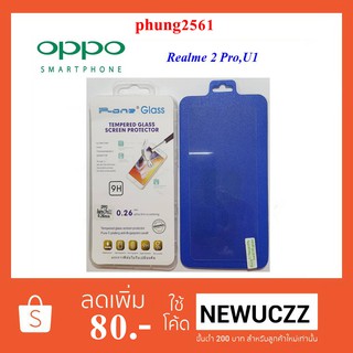 ฟีล์มกระจก(กันแตก)Oppo Realme 2 Pro,U1