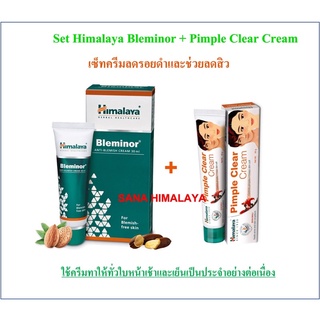 Set Himalaya Bleminor และ Pimple Clear cream ลดสิว ลดรอยดำ