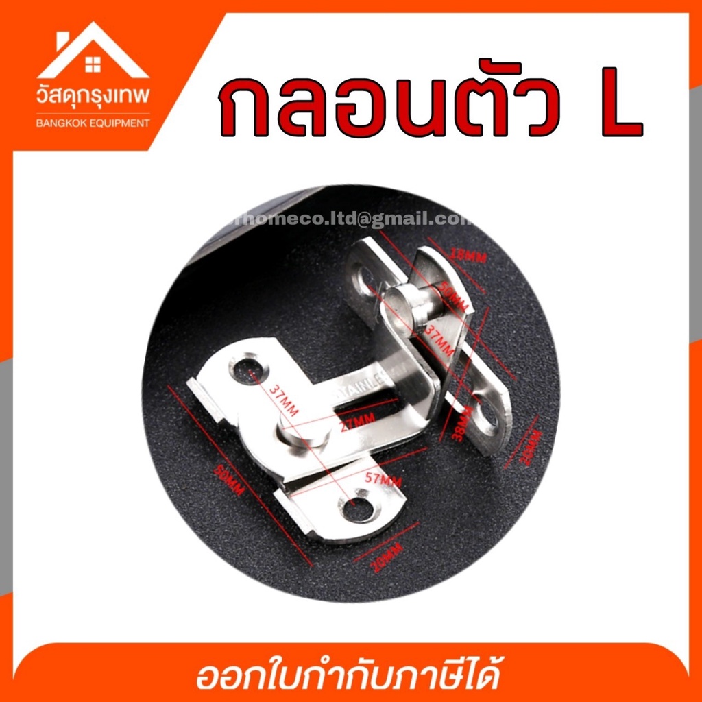 #กลอนประตูสแตนเลส #ตัวL #อุปกรณ์ล็อคประตู #ล็อคบานเลื่อน #ฮาร์ดแวร์