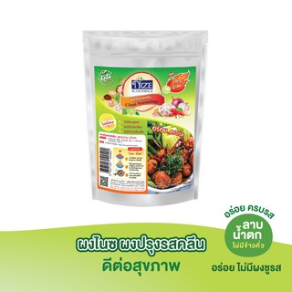 NIZE ผงไนซ สูตรลาบน้ำตก (คีโต ไม่มีข้าวคั่ว) (SLAK) 50กรัม (Nize034) ผงปรุงรสคลีน ผงปรุงรสคีโต