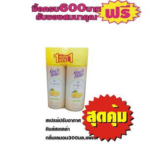 คิงส์สเตลล่า โฮเรกา 300ml. Lemon