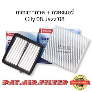 Densoกรองแอร์+DensoกรองอากาศCity08,Jazz08