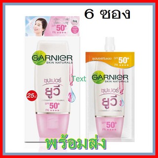 (6 ซอง) Garnier Sakura Super Uv 7ml  การ์นิเย่ ซากุระ ซุปเปอร์ ยูวี ครีมกันแดด