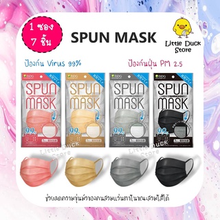 พร้อมส่ง❤️‍🔥 SPUN MASK หน้ากากอนามัย ญี่ปุ่น ป้องกันฝุ่น ไวรัส ใส่สบาย