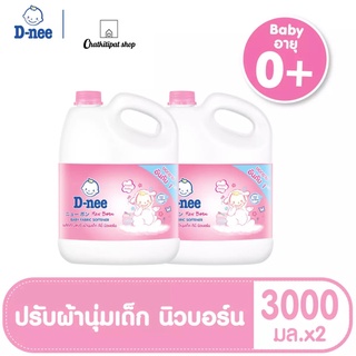 ดีนี่ นิวบอร์น น้ำยาปรับผ้านุ่ม กลิ่น Happy Baby ชนิดเติม ขนาด 3000 มล. (2Gallon/Case)