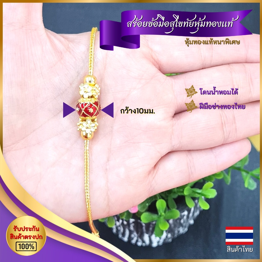 สร้อยข้อมือ สร้อยข้อมือชุบทองแท้ สร้อยข้อมือชุบทอง2สลึง สร้อยข้อมือชุบทอง1บาท สร้อยข้อมือทองไมครอน ข้อมือผญ ข้อมือสุโขทั