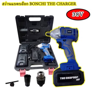 สว่านแบต Bonchi 2 in 1 The Charger 38V