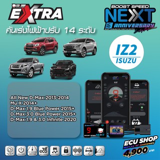 BOOST SPEED NEXT – IZ2 สำหรับรุ่น ISUZU (New D-max 2012+/ Mu-X 2013+) คันเร่งไฟฟ้าปรับ 14 ระดับ ใหม่ล่าสุด จาก ECUSHOP