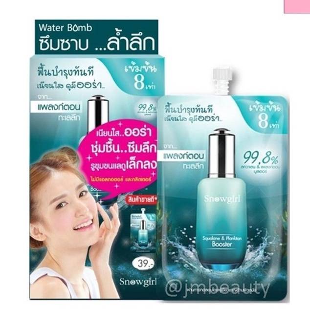 (ยกกล่อง/6ซอง) Snowgirl Squalane & Plankton Booster 8ml สโนว์เกิร์ล สควาเลน แอนด์ แพลงก์ตอน บูสเตอร์