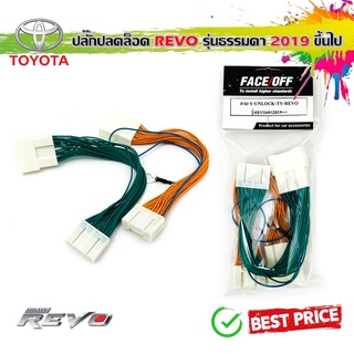 สายปลดล็อคหน้าจอโตโยต้า สายปลดล็อคหน้าจอ TOYOTA REVO ปี 2019 2020 2021 2022 รุ่นธรรมดา (G)