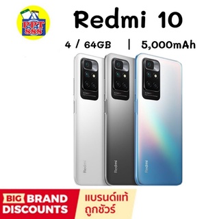 Redmi​ 10 (4/64GB)​ และ​ (6/128) เครื่องใหม่!!  ประกันศูนย์​ 1​ ปี