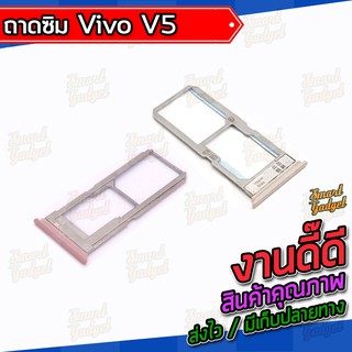 ถาดใส่ซิม , ถาดรองซิม , ถาดซิม Vivo V5