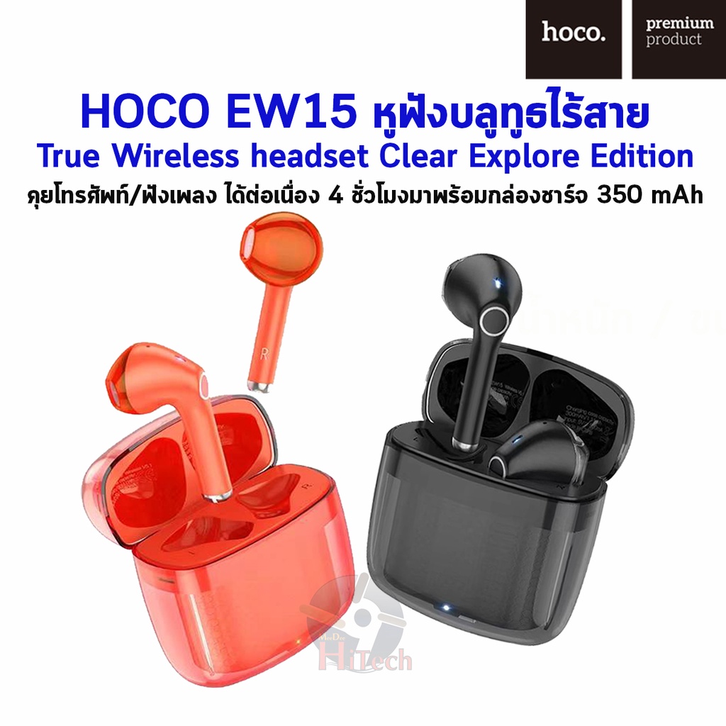 HOCO EW15 หูฟังบลูทูธไร้สาย  True Wireless headset Clear Explore Edition ดีไซน์โปร่งใส ทันสมัย มาพร้อมกล่องชาร์จ 350 mAh