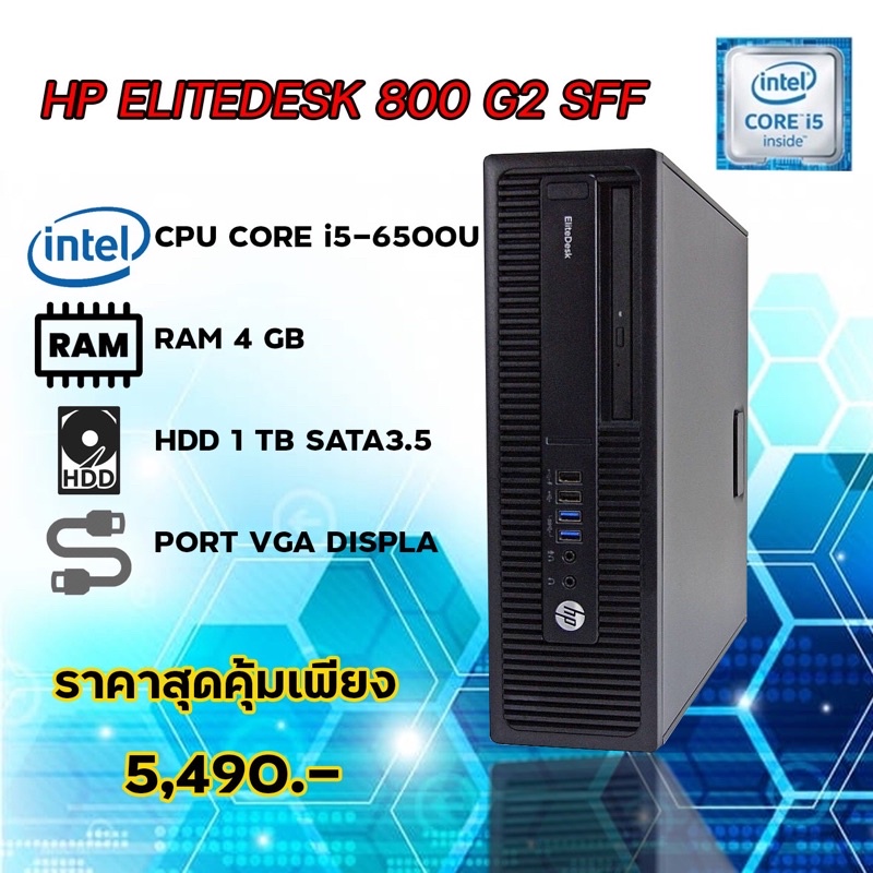 (สอบถามก่อนสั่งซื้อสินค้า)HP ELITEDESK 800 G2 SFF CORE i5-6500U    RAM 4 GB   HDD 1 TB SATA3.5