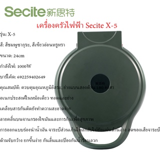 (รับประกัน 3 ปี)Secite 24cmกระทะอบไฟฟ้าX-5เครื่องแพนเค้กในครัวเรือนเครื่องทอดควบคุมอุณหภูมิอิสระสองด้านความร้อนSK3113