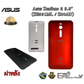 ฝาหลัง Asus Zenfone 2 5.5" (ZE551ML/Z00AD)