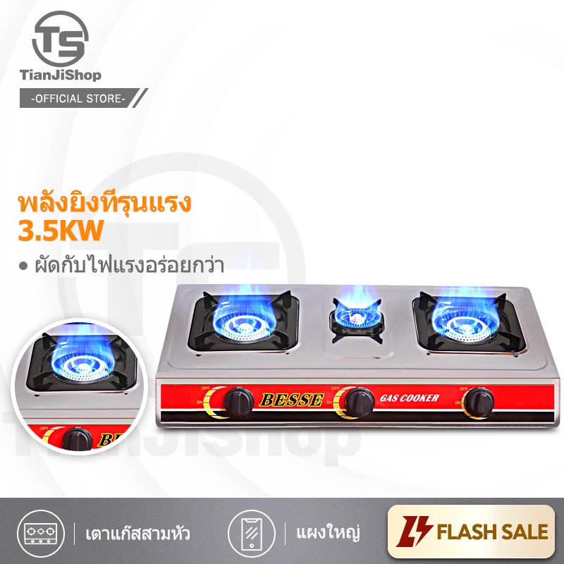 TianJi เตาแก๊ส 3 หัว เตาแก๊ส2หัว สแตนเลส ทนทาน ใช้ 3 หัวพร้อมกันได้ 3 หัวเตา gas stove