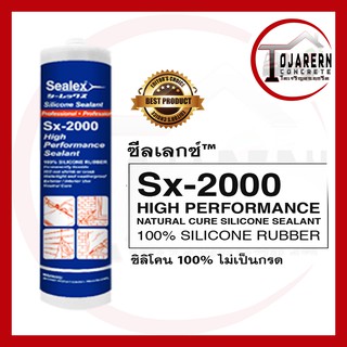 SEALEX ซิลิโคน รุ่น Sx-2000 ขนาด 300 มล.