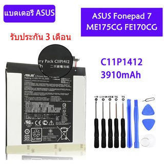 ASUS C11P1412 แบตเตอรี่เดิมสำหรับ ASUS Fonepad 7 FE170CG FE175CG FE171MG ME175CG 3910mAh