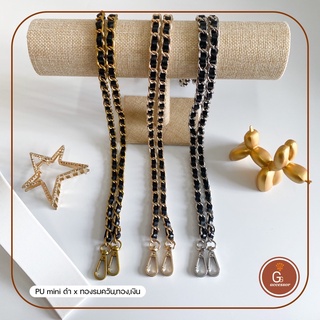 สายกระเป๋าโซ่ PU รุ่น mini  แถมการ์ดเสียบ