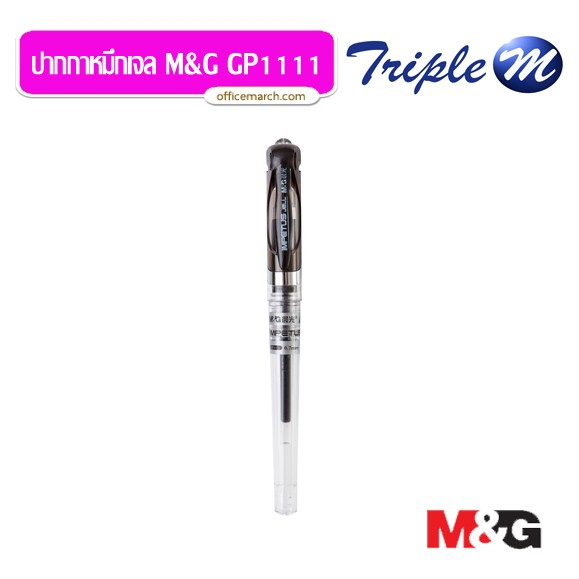 ปากกาหมึกเจลพร้อมไส้ 0.7มม M&G GP1111