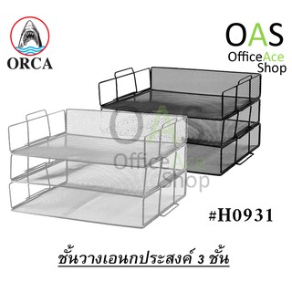 ORCA 3-Tiers Document Tray ชั้นวางเอกสารเอนกประสงค์ 3 ชั้น  #H0931