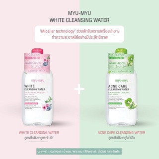 [พร้อมส่ง] Myu-Myu White Cleansing Water 300ml เช็ดเครื่องสำอาง