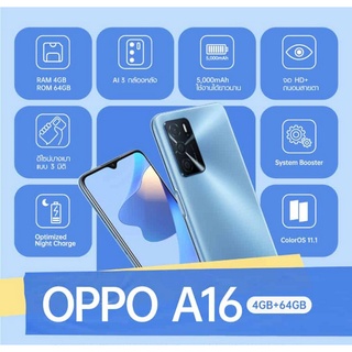 OPPO A16  4/64 กันน้ำได้ หน้าจอ 6.52 นิ้ว  แบต 5000  รองรับชาร์จไว 10W ระบบตรวจสอบลายนิ้วมือ ระบบจดจำใบหน้า