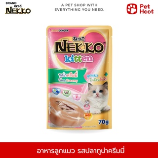 Nekko Kitten เน็กโกะ อาหารเปียกสำหรับลูกแมว  รสปลาทูน่าครีมมี่ (70 g.)