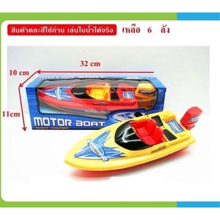 0963B ของเล่นเรือใส่ถ่าน เรือของเล่น ลำ