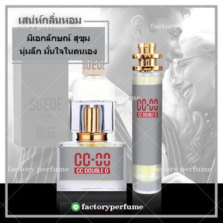 น้ำหอม ซีซีดับเบิ้ลโอ CC-OO น้ำหอมฟีโรโมน เทียบแบรนด์